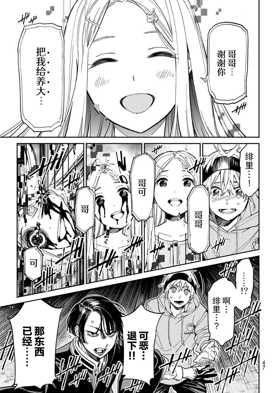 第1话 那个男人是炎上系