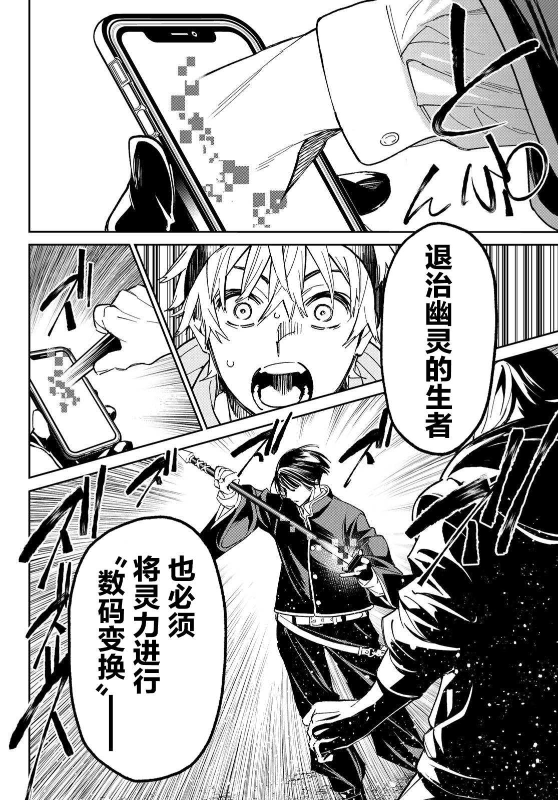 第1话 那个男人是炎上系