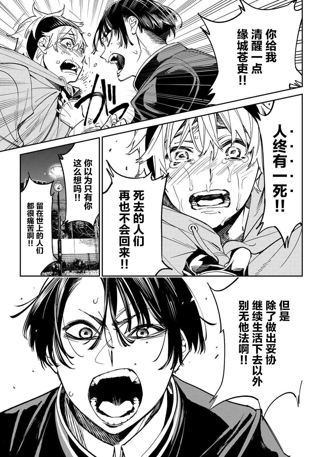第1话 那个男人是炎上系