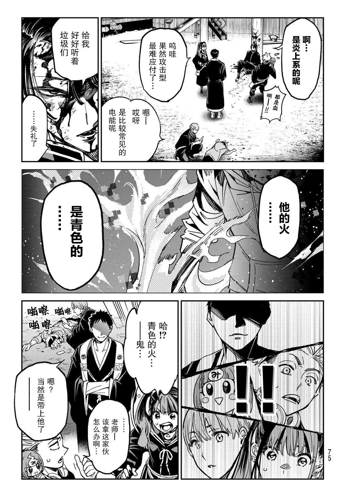 第1话 那个男人是炎上系