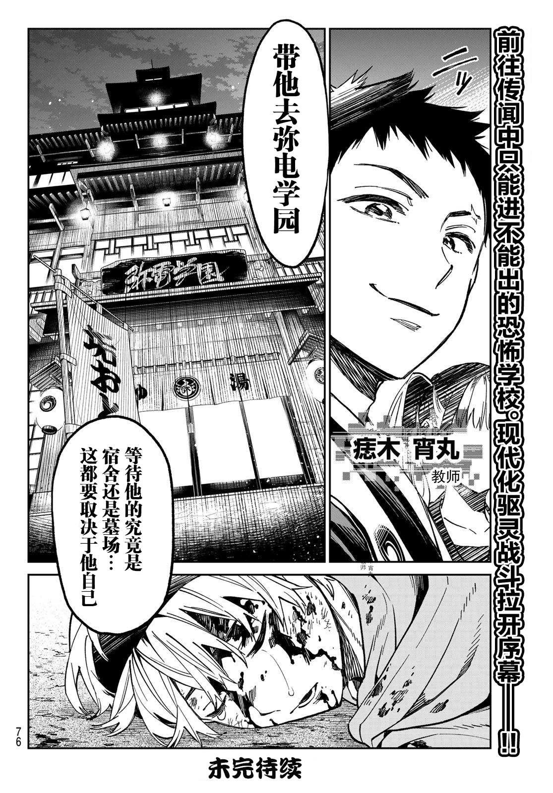 第1话 那个男人是炎上系
