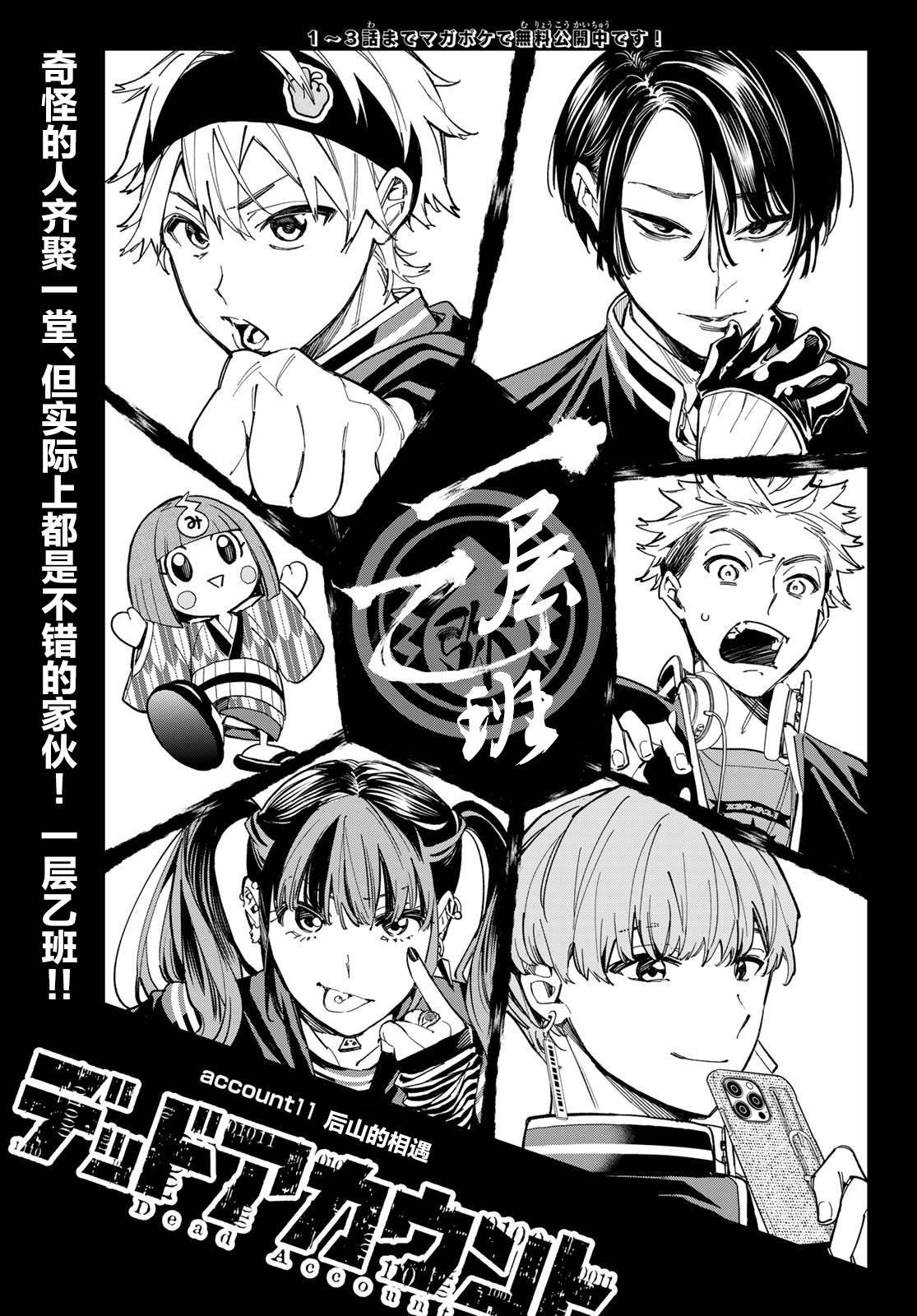 第11话 后山的相遇