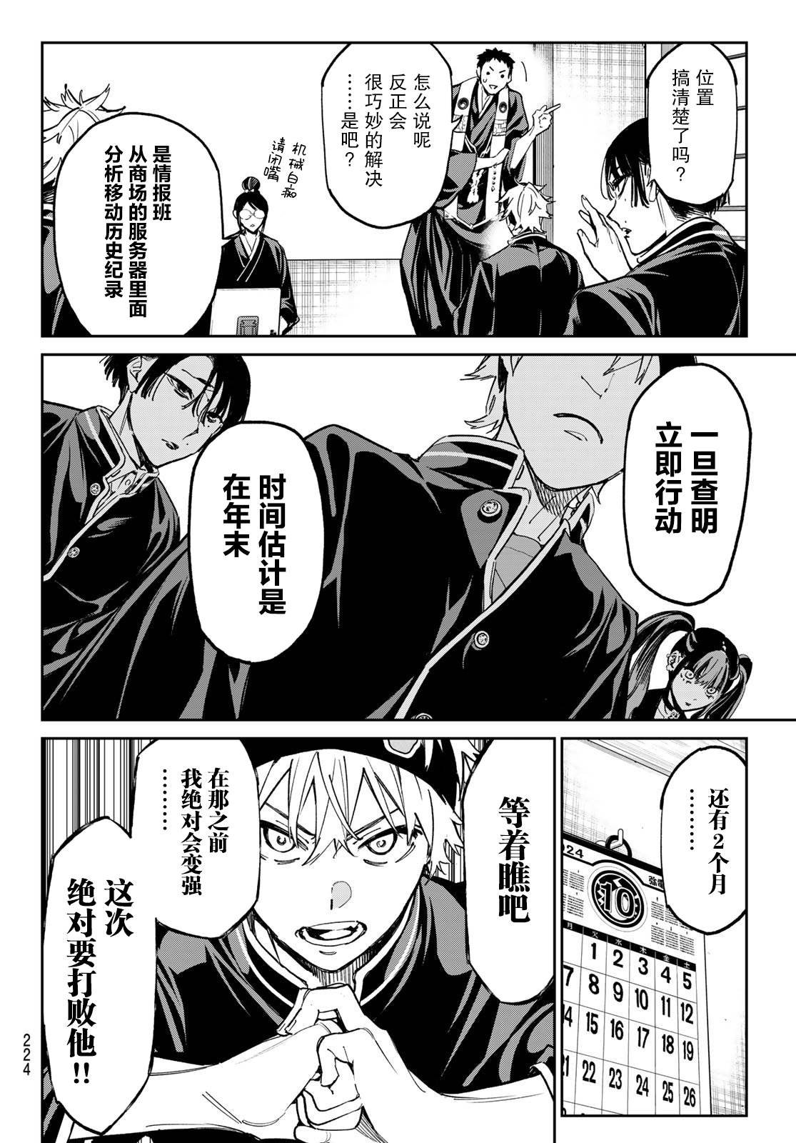 第11话 后山的相遇