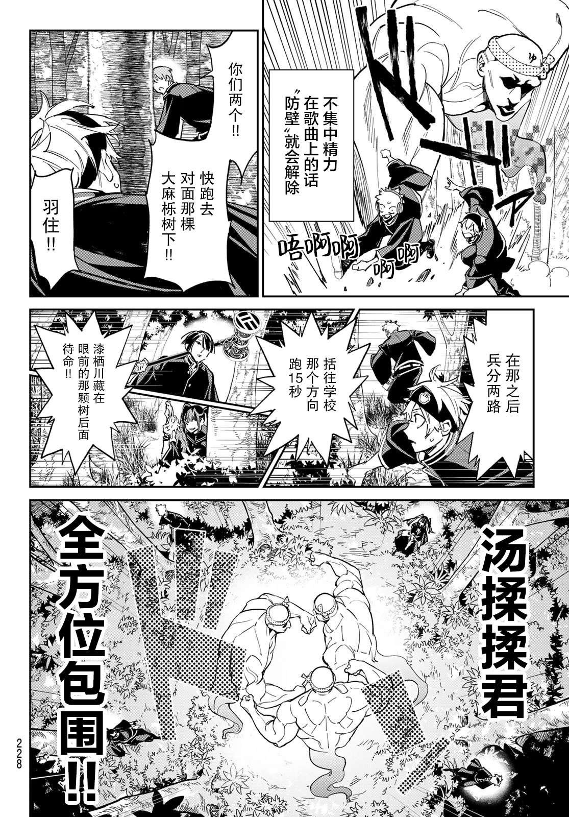 第11话 后山的相遇