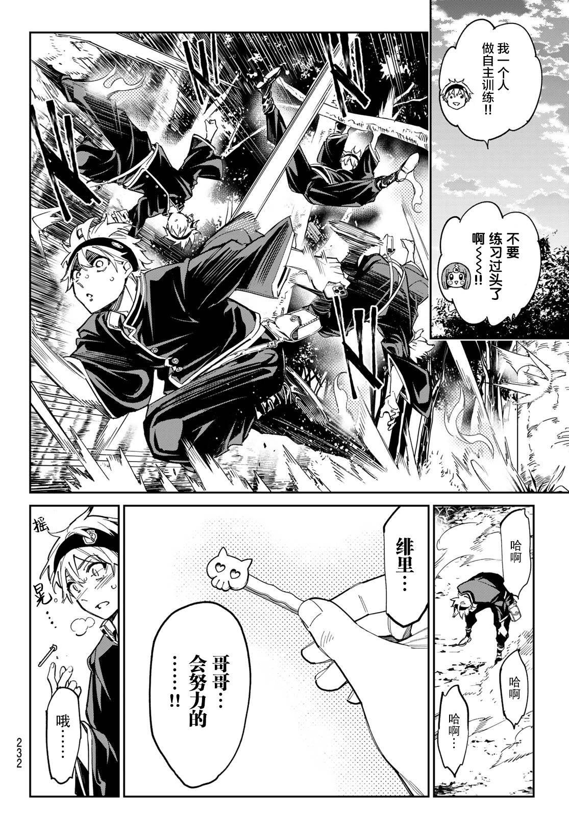 第11话 后山的相遇