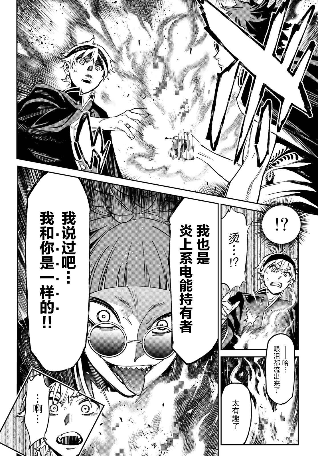 第11话 后山的相遇
