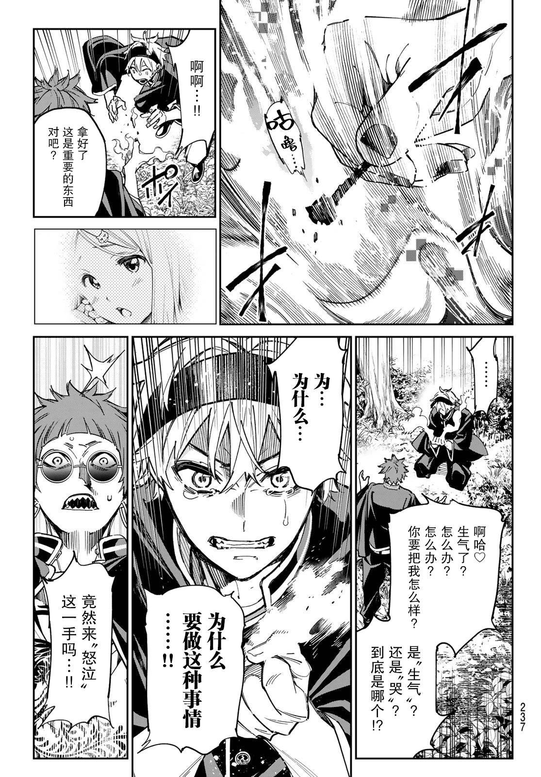 第11话 后山的相遇