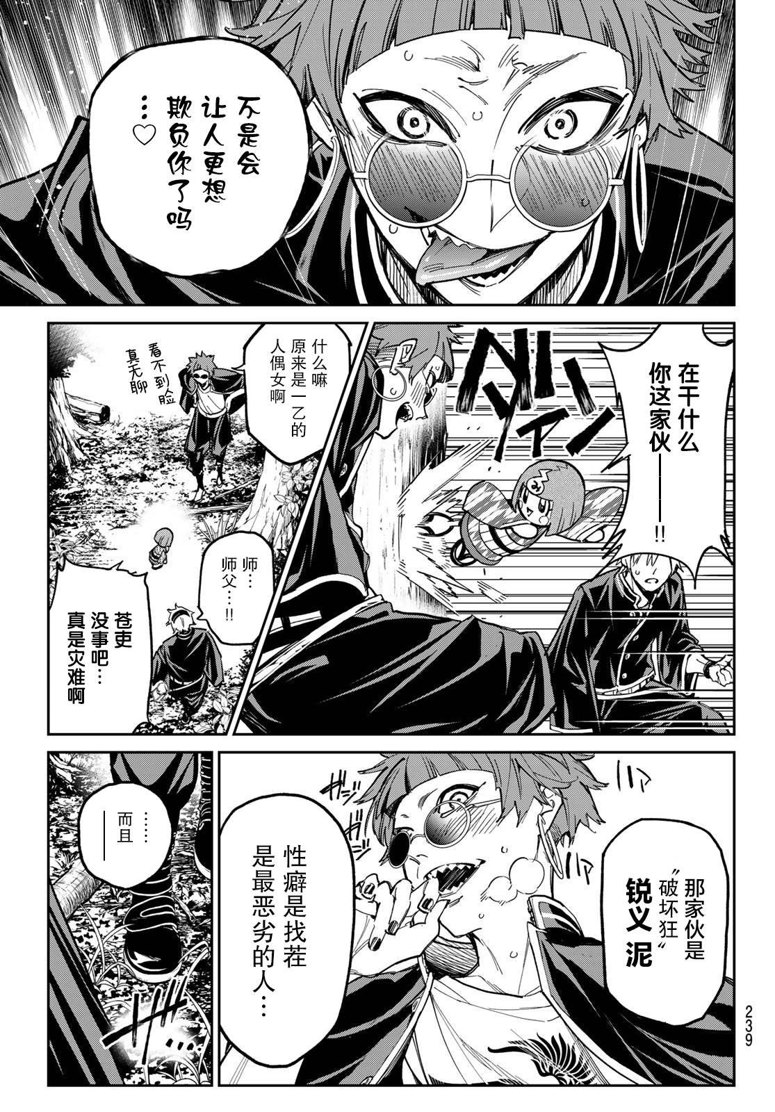 第11话 后山的相遇