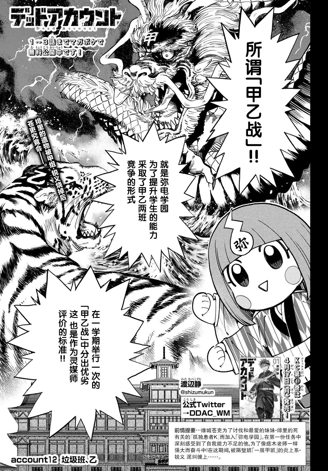 第12话 垃圾班丶乙
