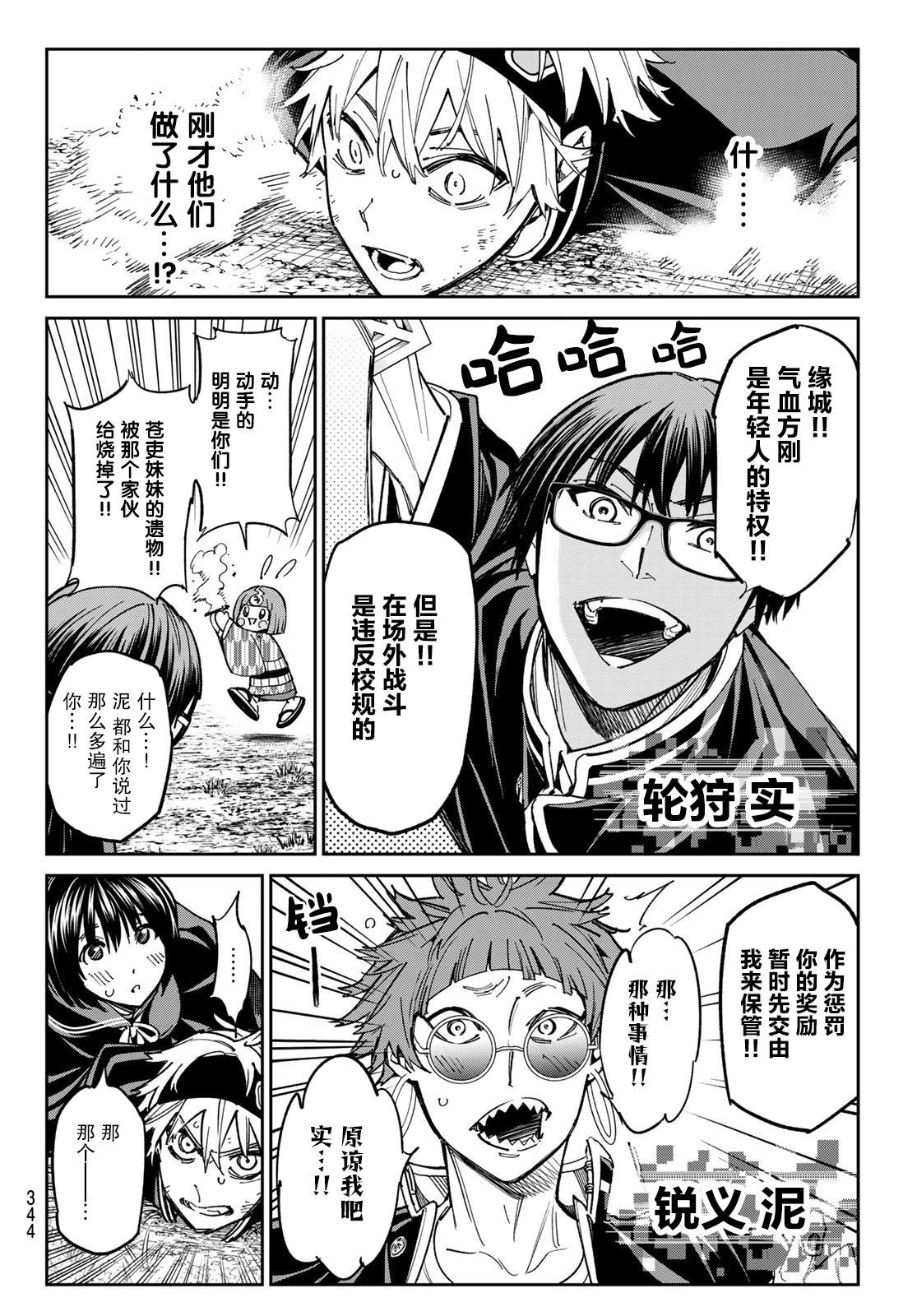 第12话 垃圾班丶乙