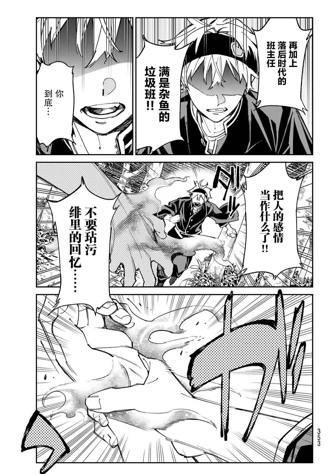 第12话 垃圾班丶乙