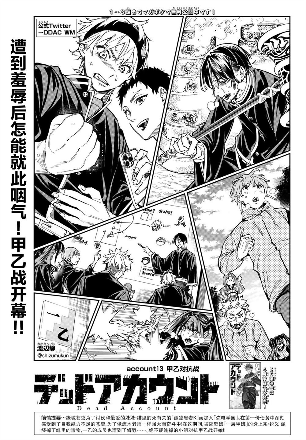 第13话 甲乙对抗战