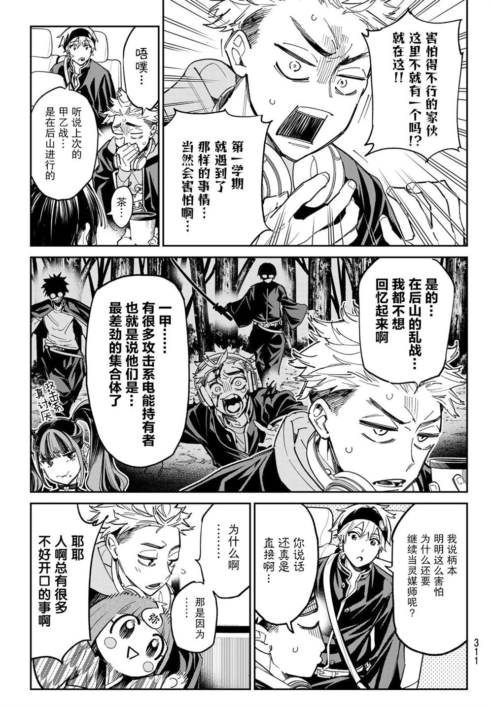 第13话 甲乙对抗战