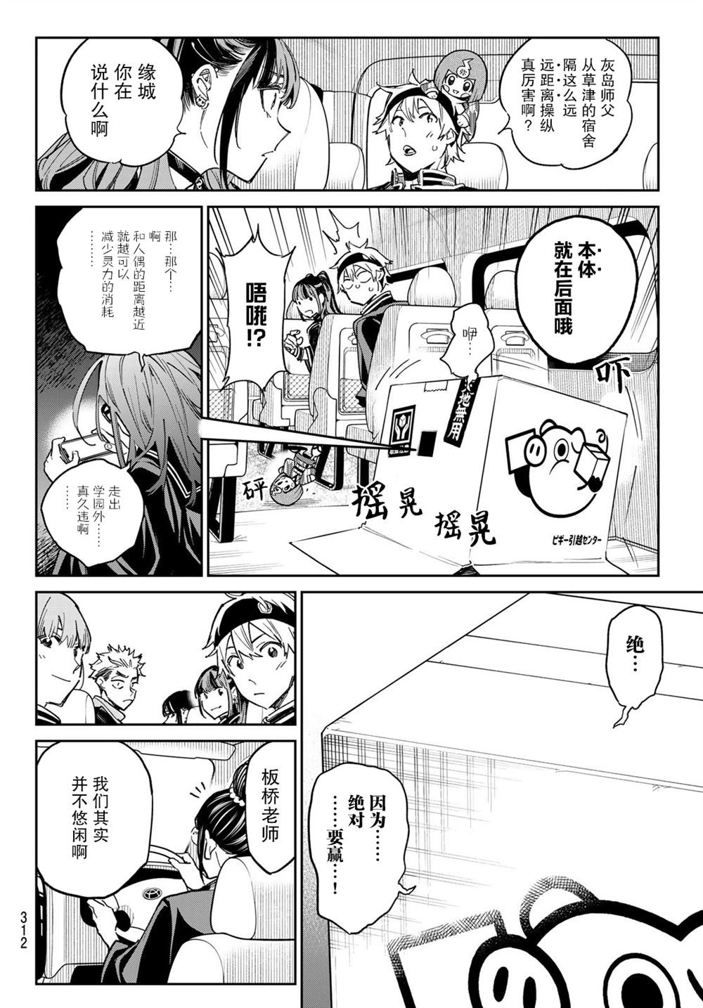 第13话 甲乙对抗战