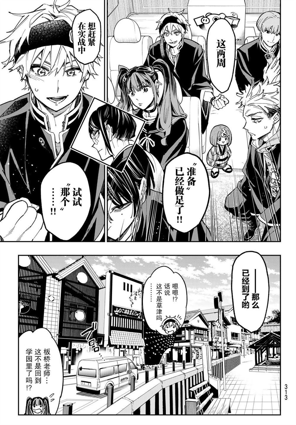 第13话 甲乙对抗战