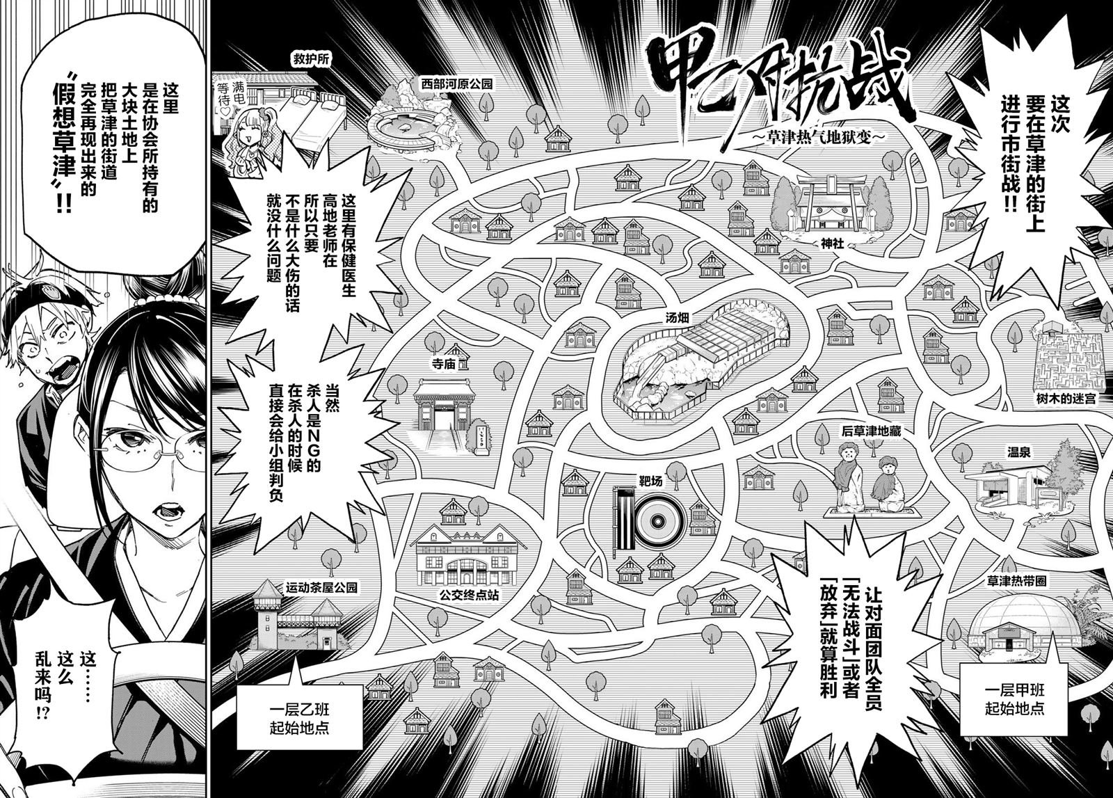第13话 甲乙对抗战