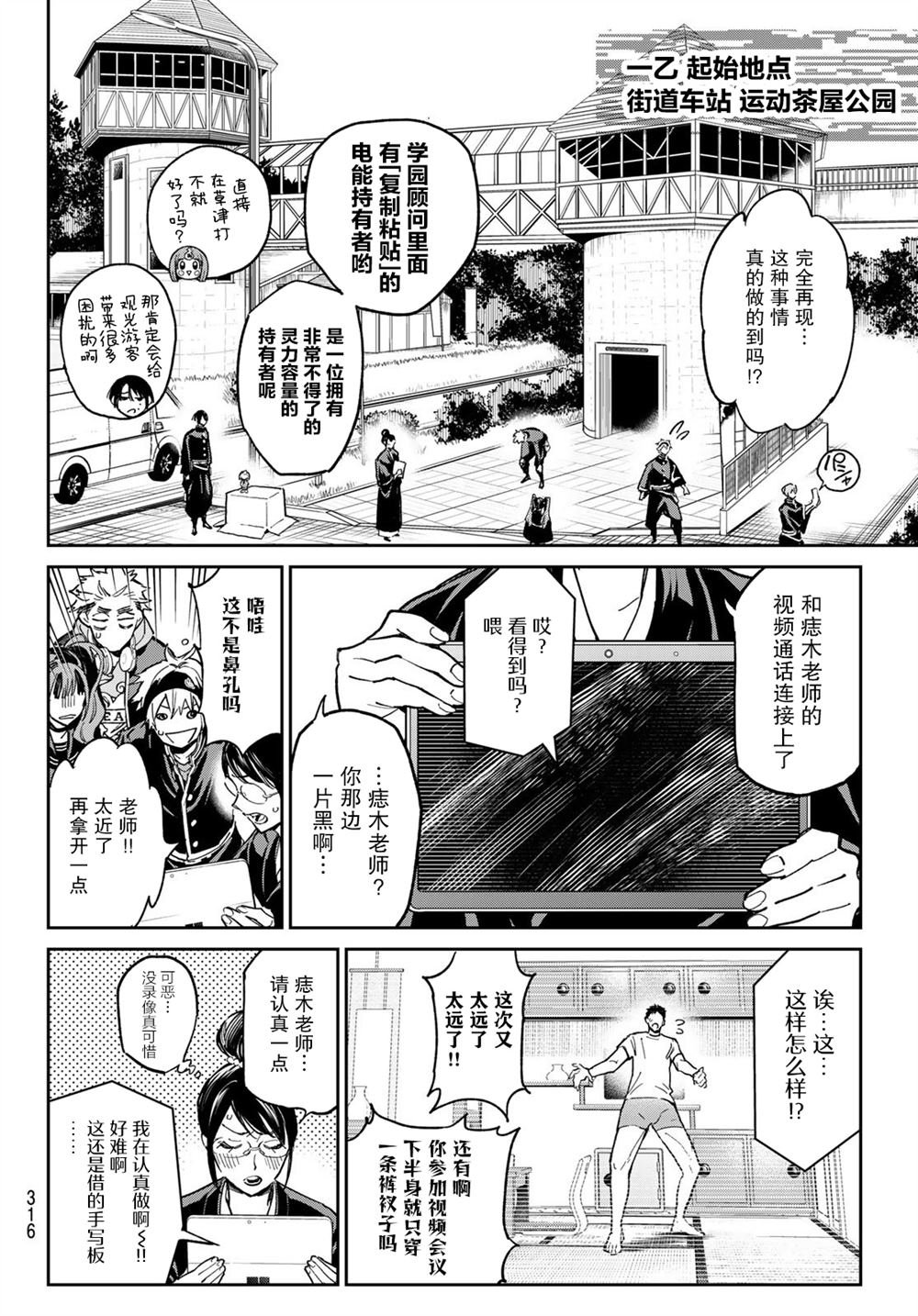 第13话 甲乙对抗战