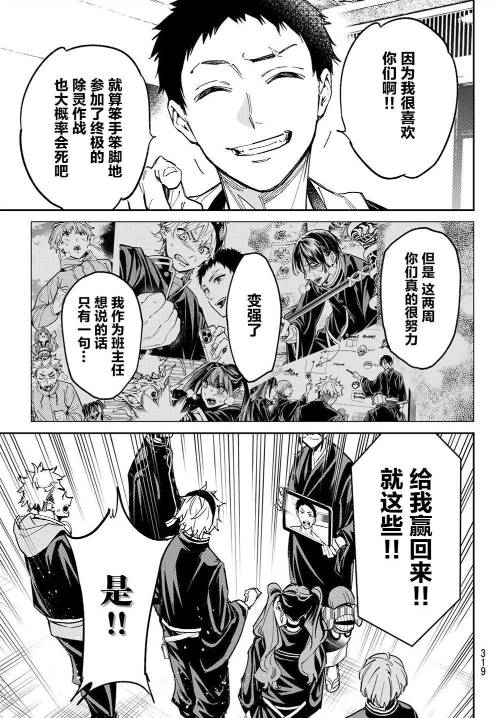 第13话 甲乙对抗战