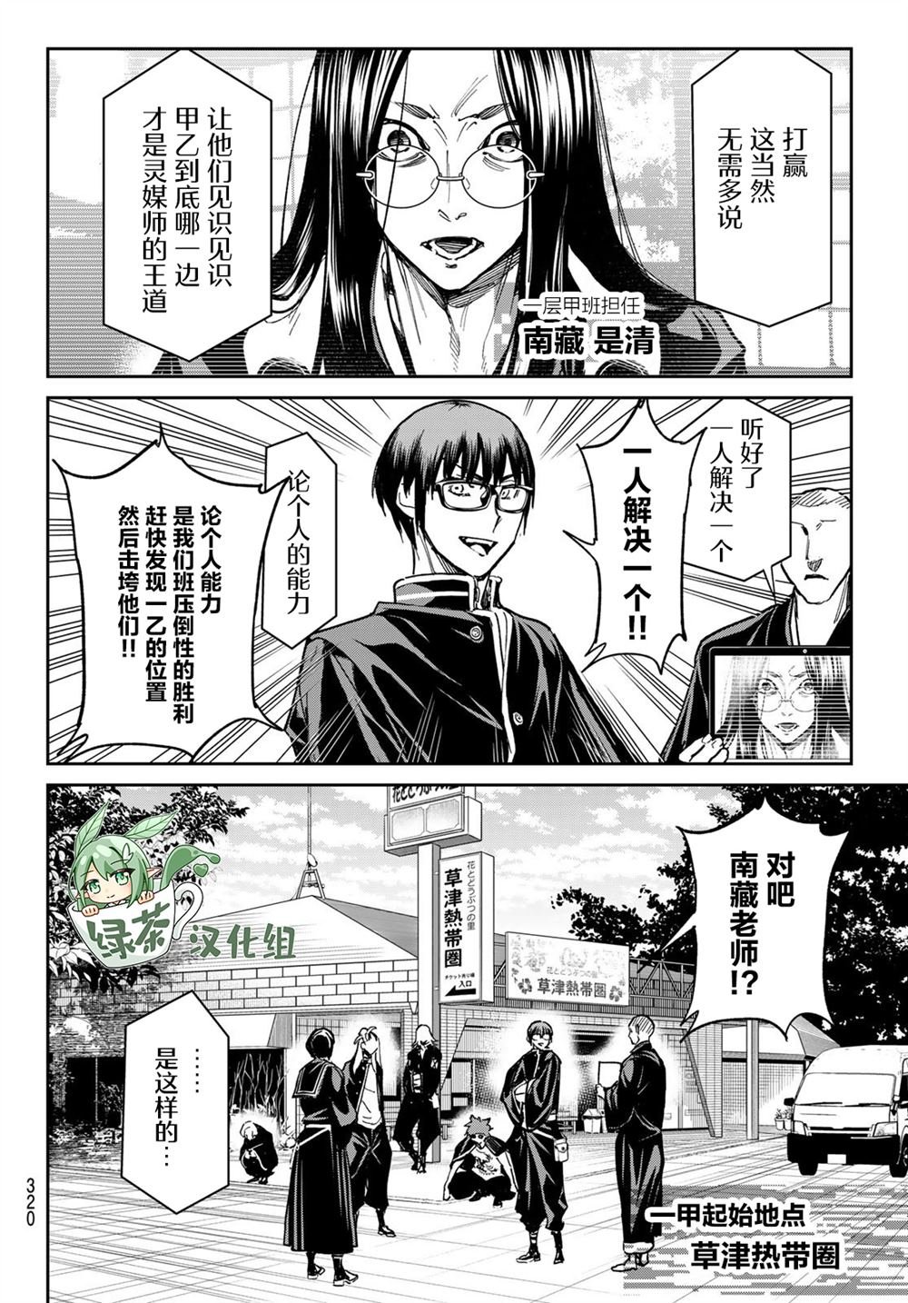 第13话 甲乙对抗战