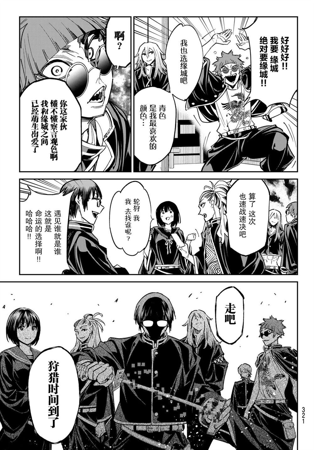 第13话 甲乙对抗战