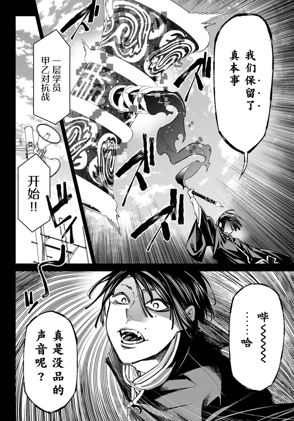 第13话 甲乙对抗战