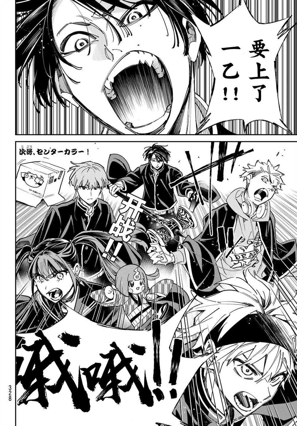 第13话 甲乙对抗战