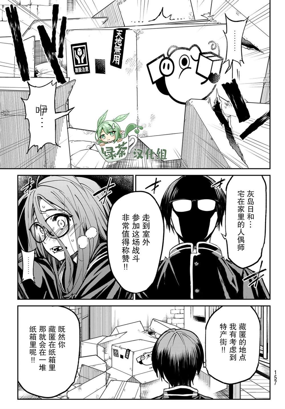 第14话 呐喊