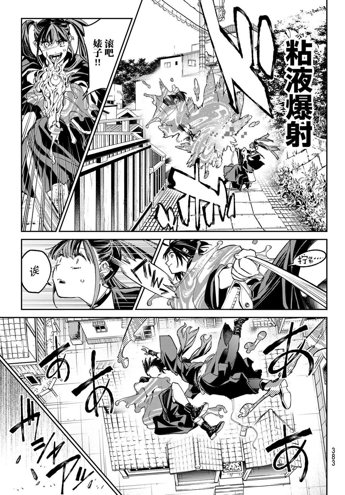 第18话 曹津温泉都无法治愈的迷恋病