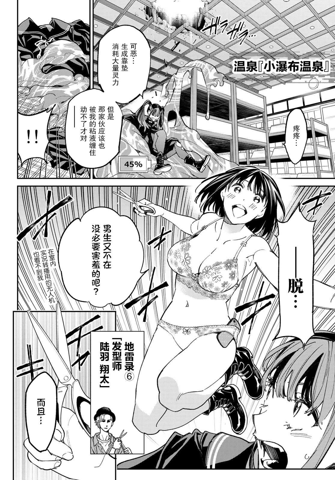 第18话 曹津温泉都无法治愈的迷恋病