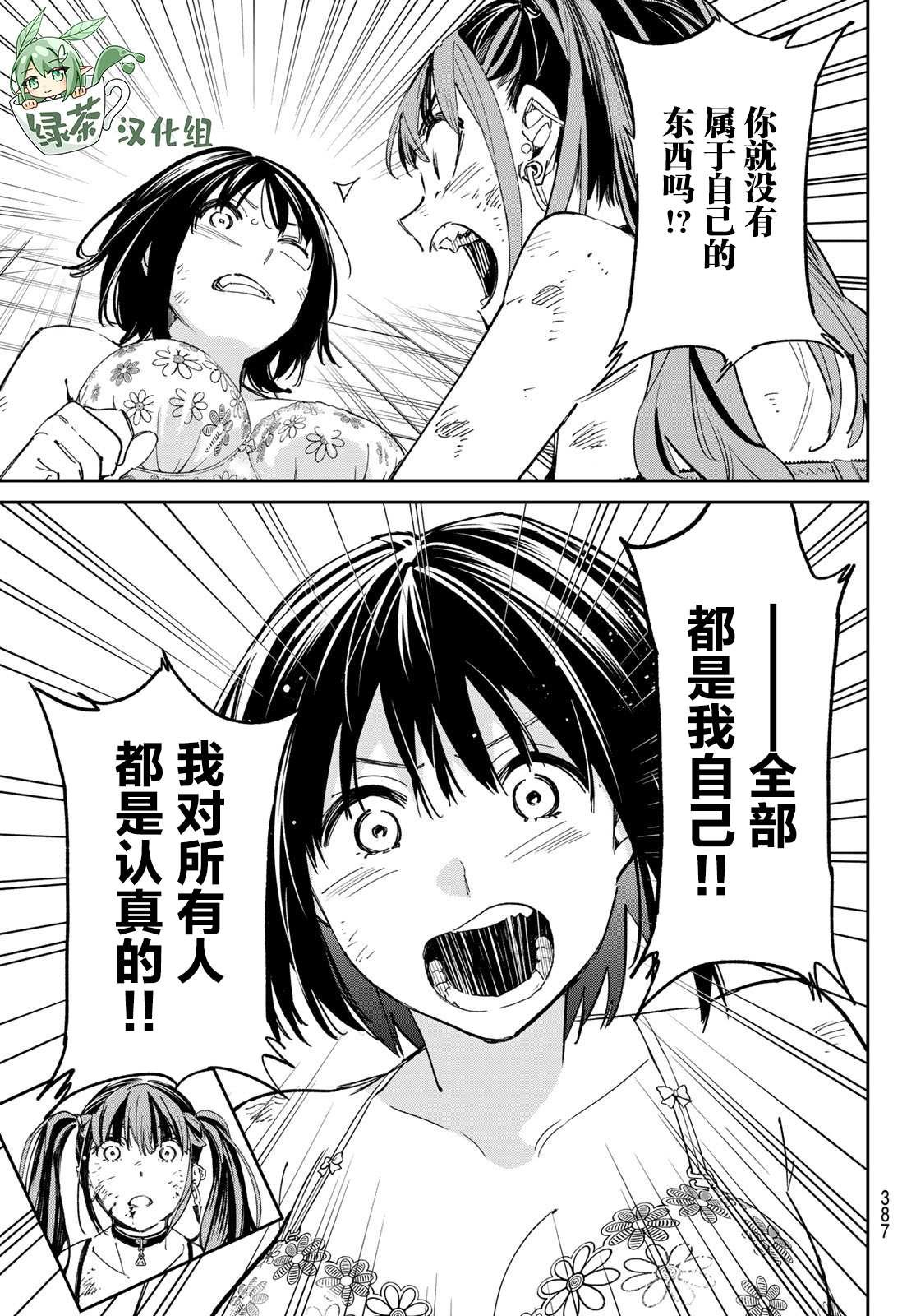 第18话 曹津温泉都无法治愈的迷恋病