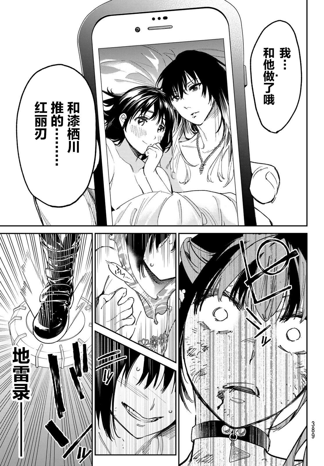 第18话 曹津温泉都无法治愈的迷恋病