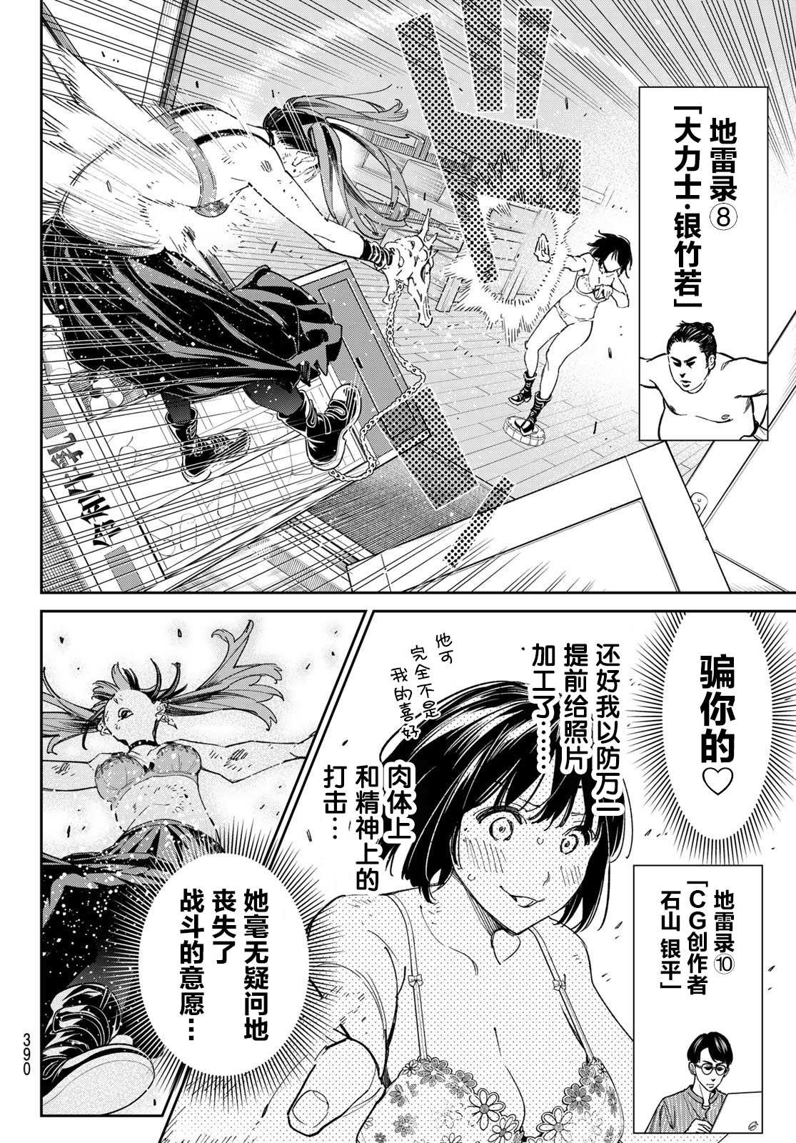 第18话 曹津温泉都无法治愈的迷恋病