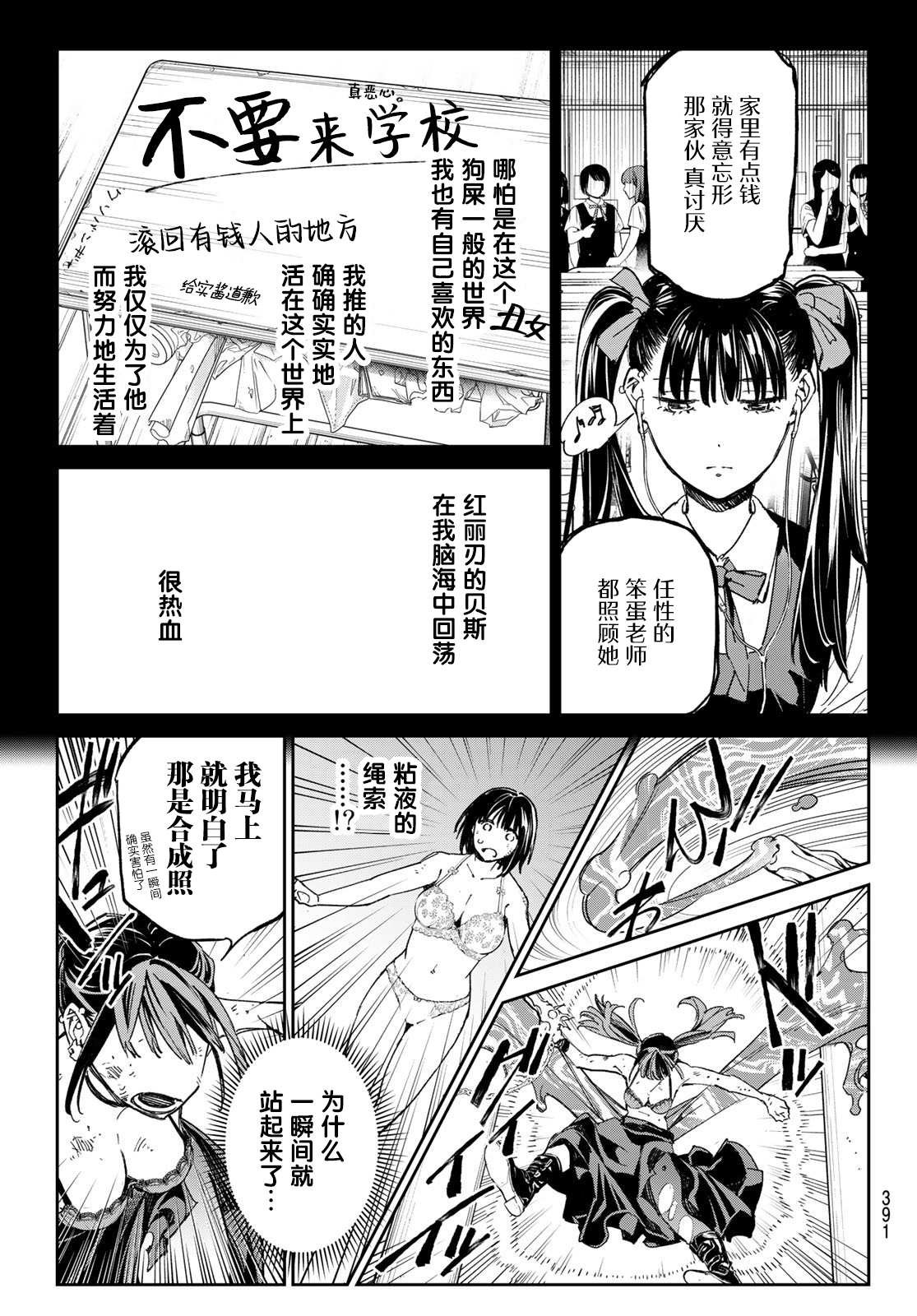 第18话 曹津温泉都无法治愈的迷恋病