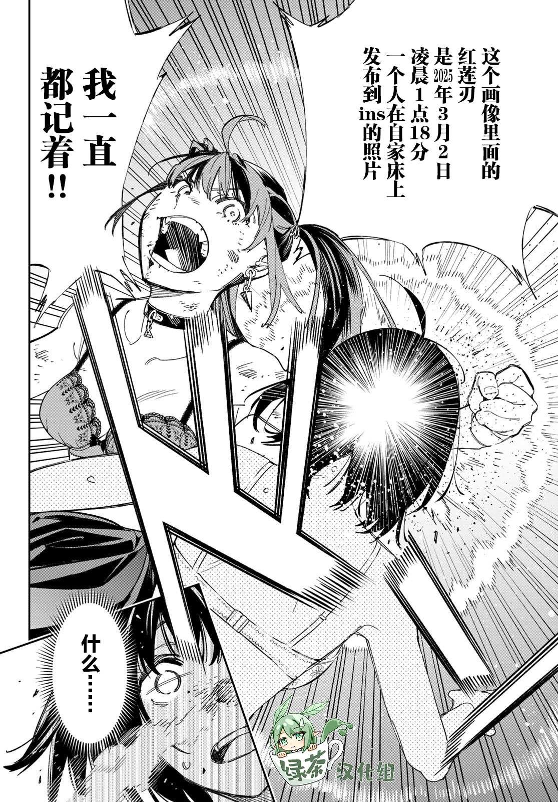 第18话 曹津温泉都无法治愈的迷恋病