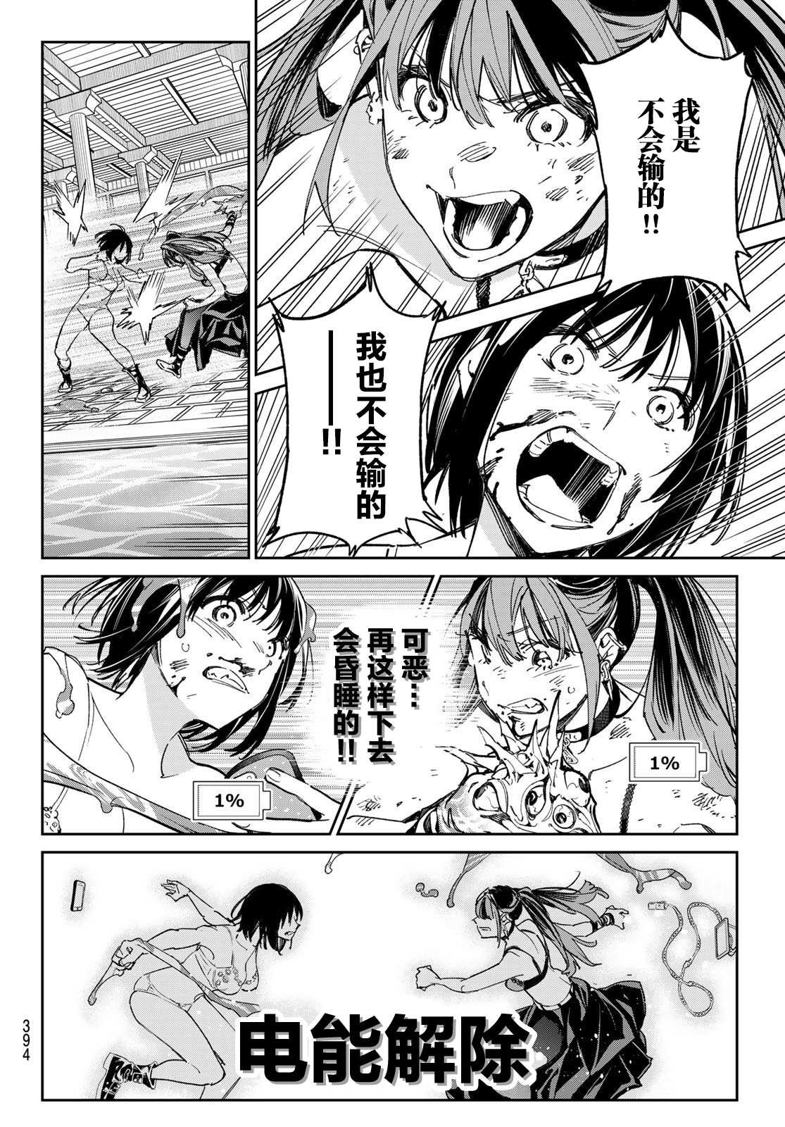 第18话 曹津温泉都无法治愈的迷恋病