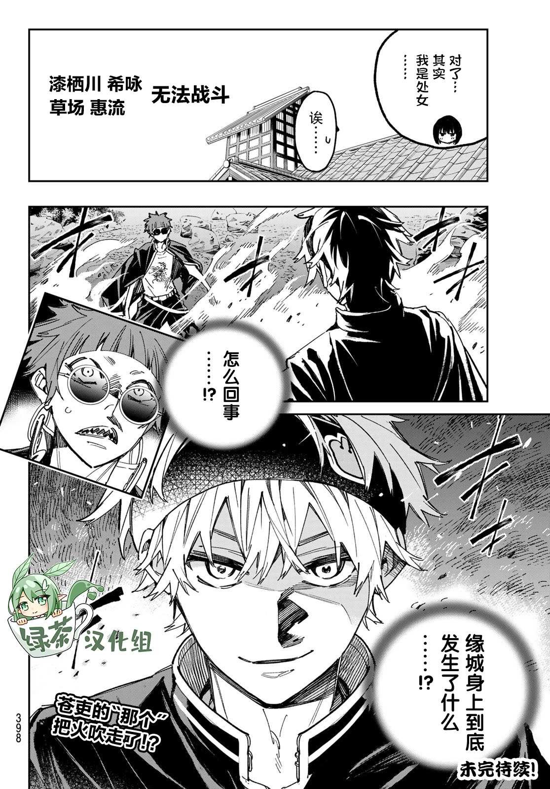 第18话 曹津温泉都无法治愈的迷恋病