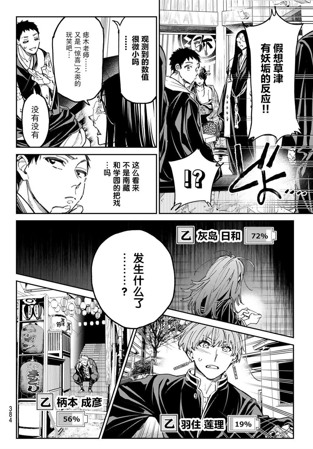 第19话 西部河滩的战斗