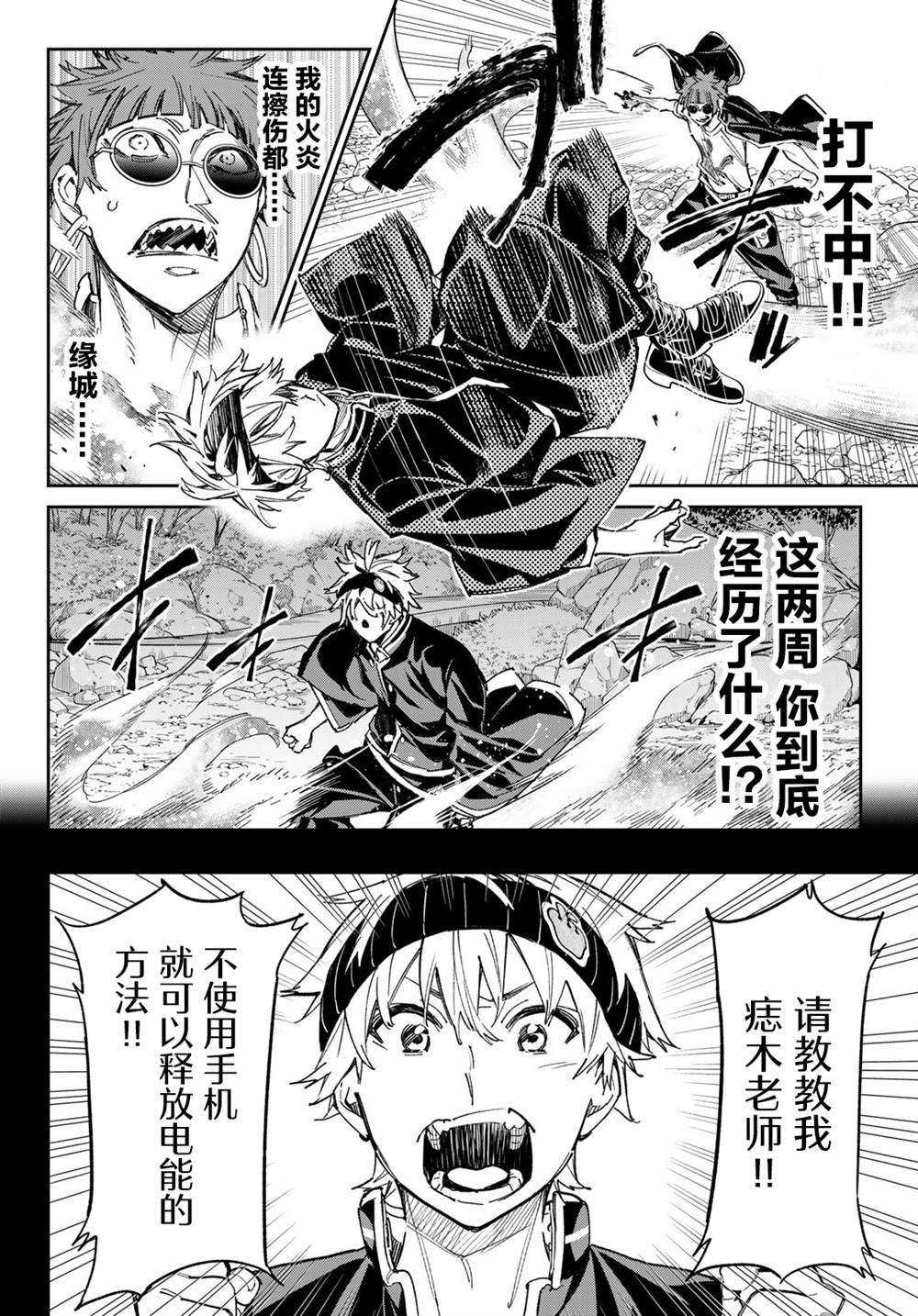 第19话 西部河滩的战斗