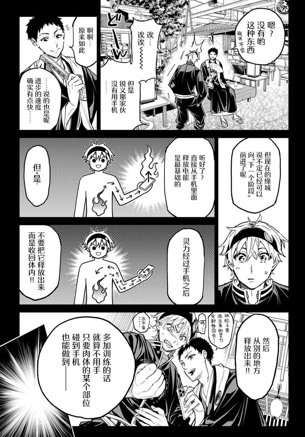 第19话 西部河滩的战斗