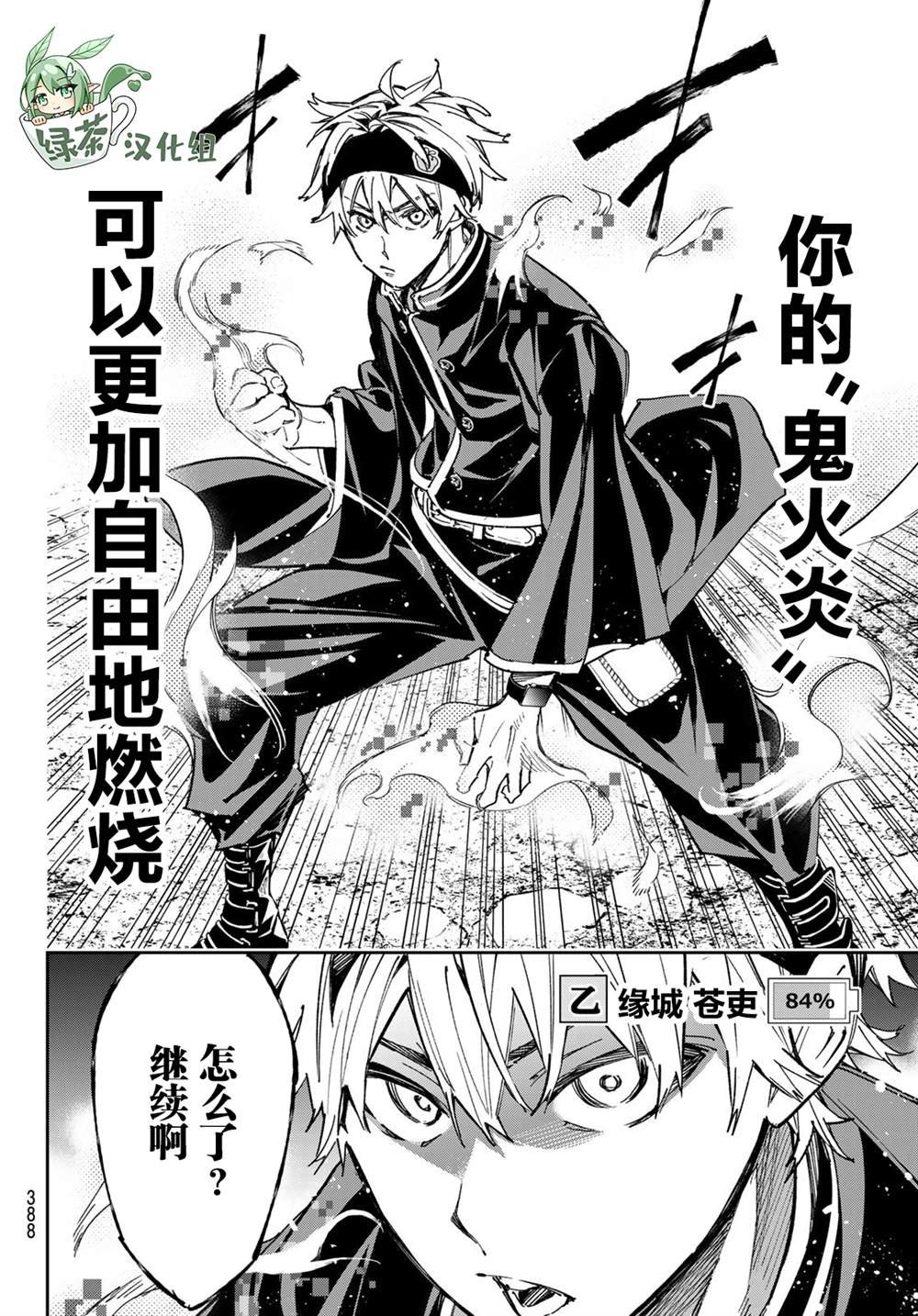 第19话 西部河滩的战斗