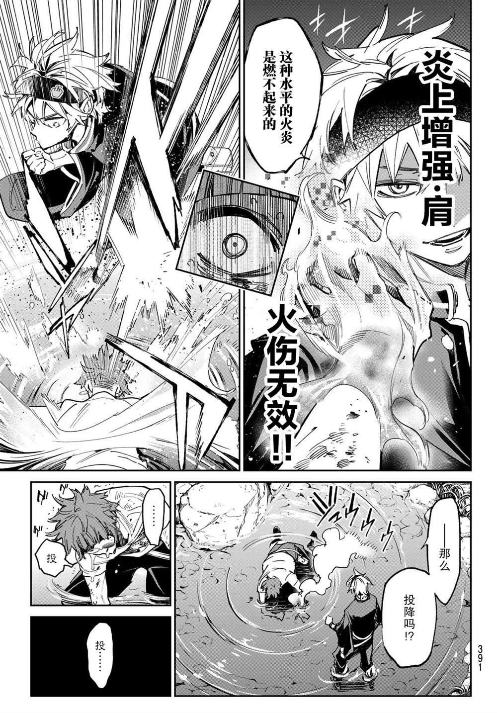 第19话 西部河滩的战斗