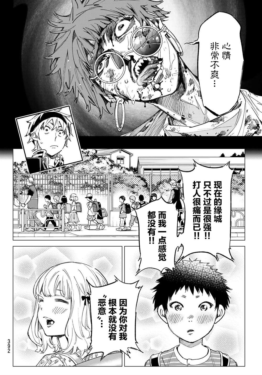 第19话 西部河滩的战斗
