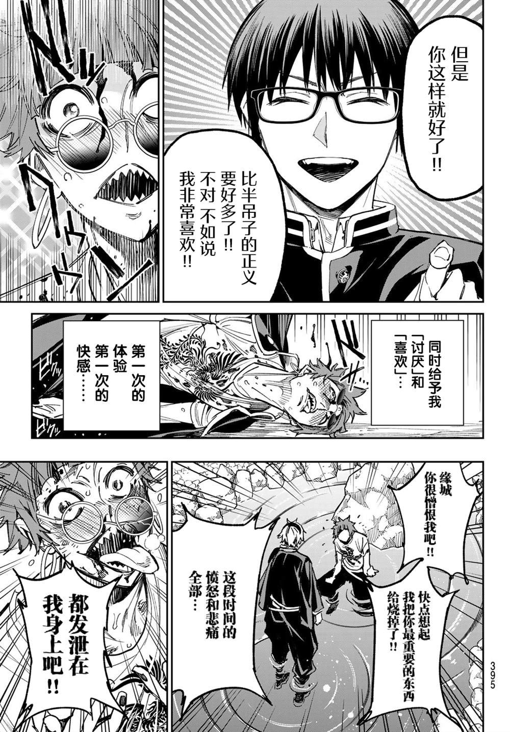 第19话 西部河滩的战斗