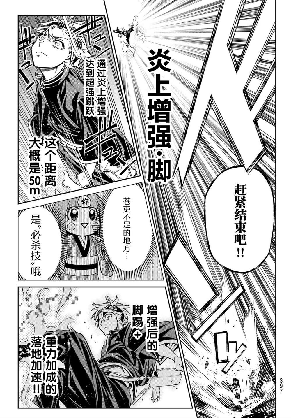 第19话 西部河滩的战斗