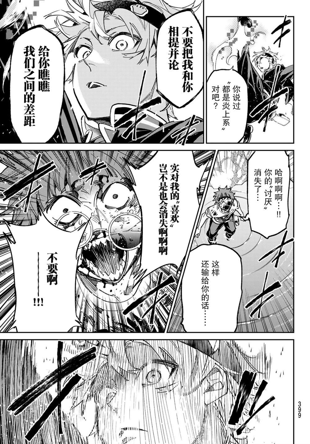 第19话 西部河滩的战斗
