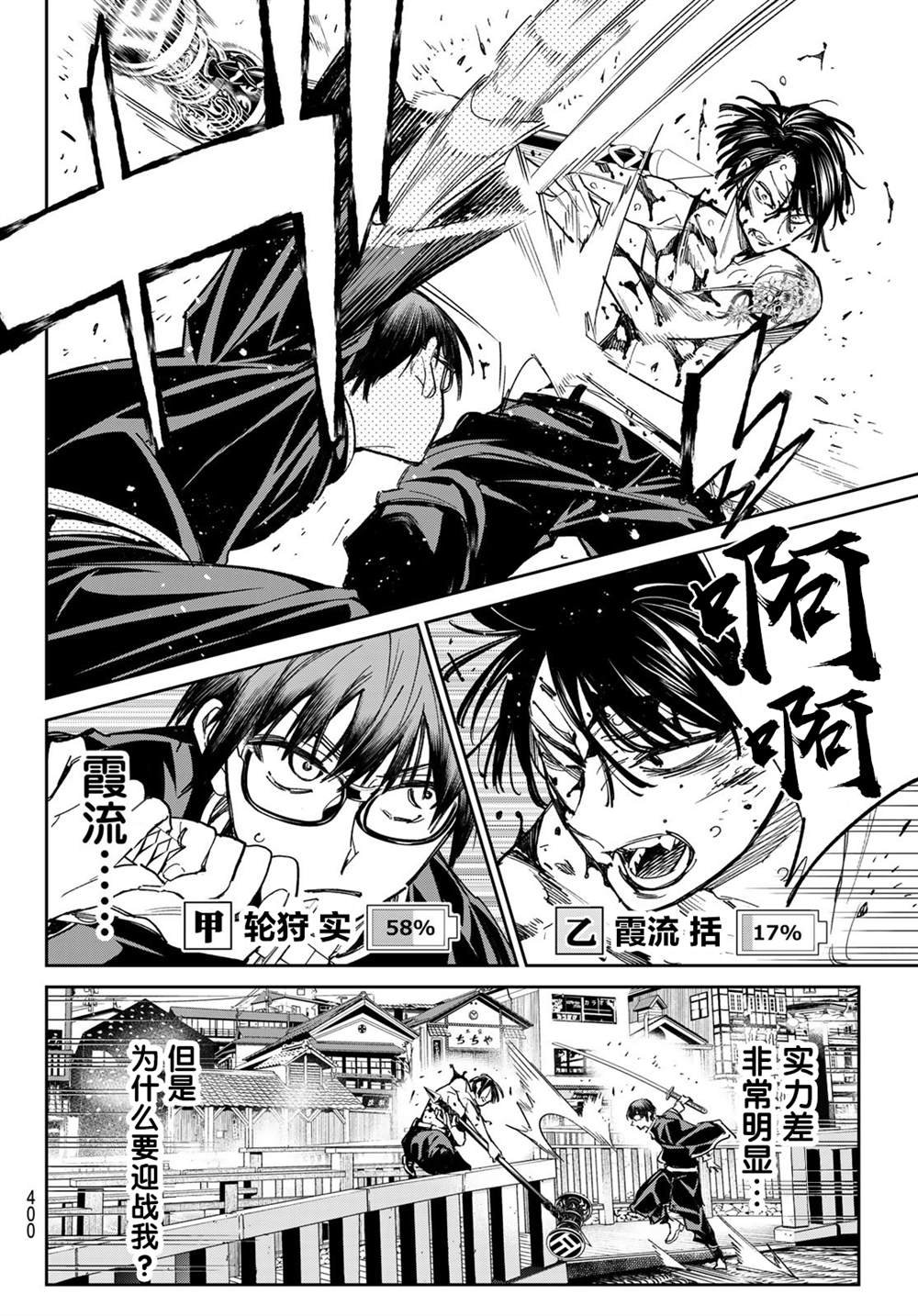 第19话 西部河滩的战斗