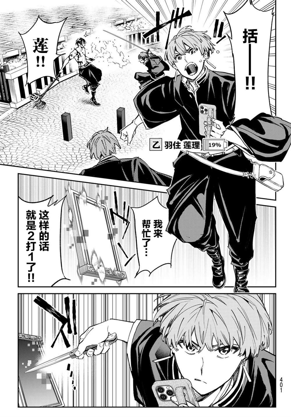 第19话 西部河滩的战斗