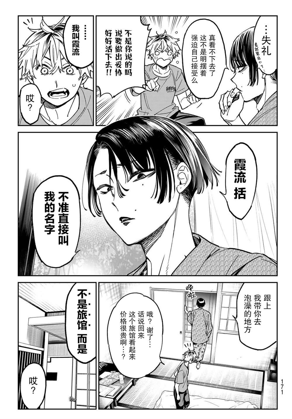 第2话 厦弥电学园