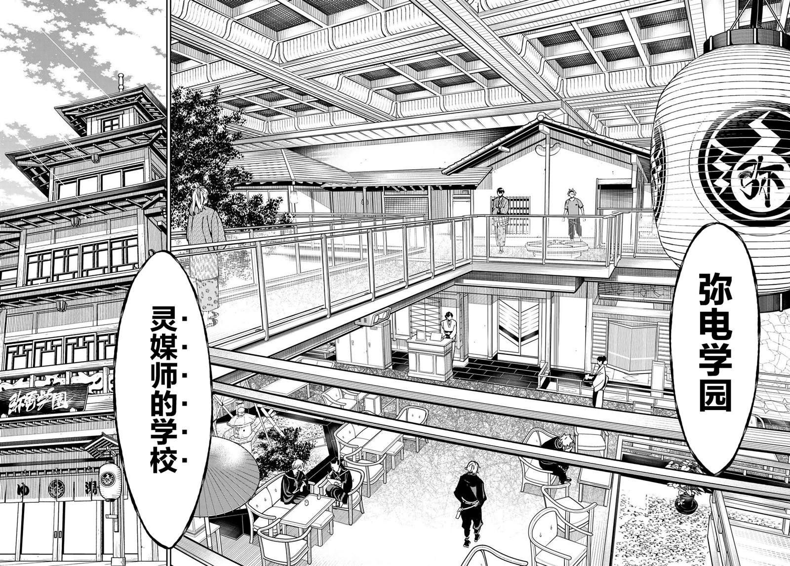 第2话 厦弥电学园