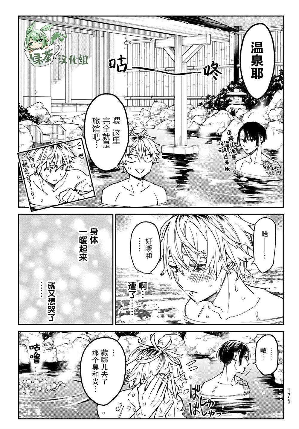 第2话 厦弥电学园